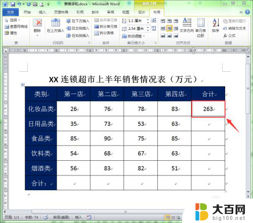 word表格中合计怎么自动求和 Word中如何快速实现求和功能