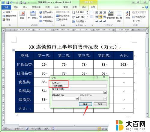 word表格中合计怎么自动求和 Word中如何快速实现求和功能