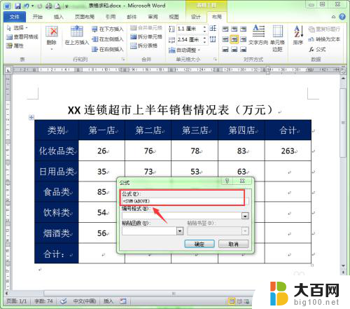 word表格中合计怎么自动求和 Word中如何快速实现求和功能