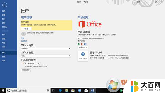 windows10系统自带office win10专业版使用Microsoft Office软件的技巧