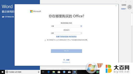 windows10系统自带office win10专业版使用Microsoft Office软件的技巧