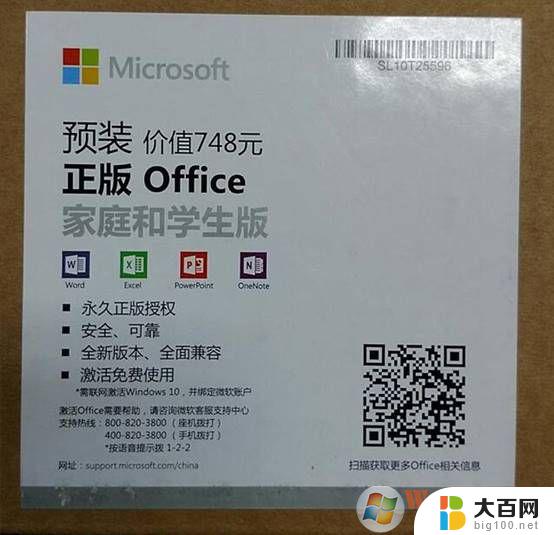 windows10系统自带office win10专业版使用Microsoft Office软件的技巧