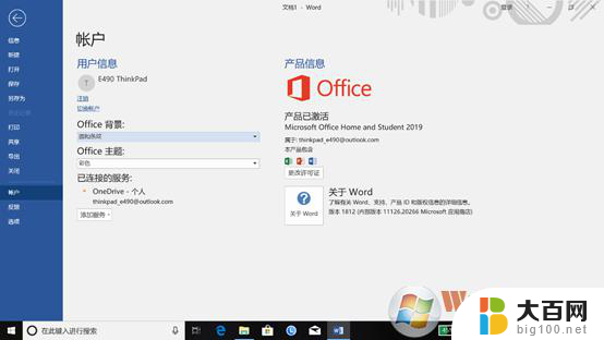 windows10系统自带office win10专业版使用Microsoft Office软件的技巧