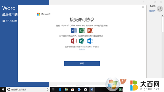 windows10系统自带office win10专业版使用Microsoft Office软件的技巧