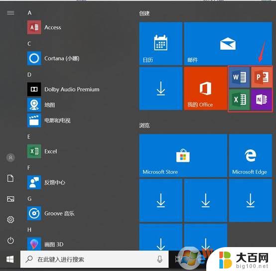 windows10系统自带office win10专业版使用Microsoft Office软件的技巧