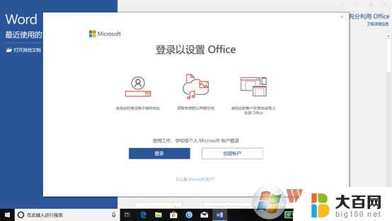 windows10系统自带office win10专业版使用Microsoft Office软件的技巧