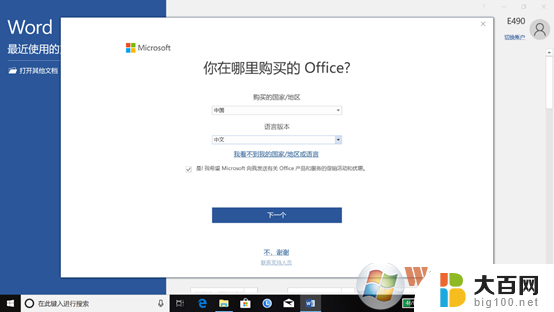 windows10系统自带office win10专业版使用Microsoft Office软件的技巧