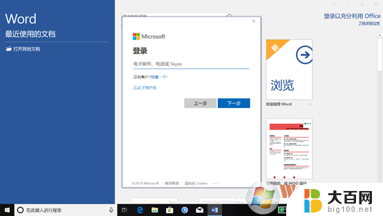 windows10系统自带office win10专业版使用Microsoft Office软件的技巧