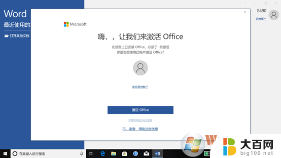 windows10系统自带office win10专业版使用Microsoft Office软件的技巧