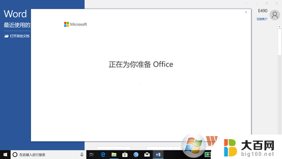 windows10系统自带office win10专业版使用Microsoft Office软件的技巧