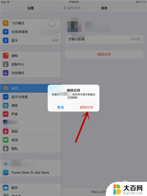 ipad怎么清理磁盘空间 iPad清除程序缓存方法