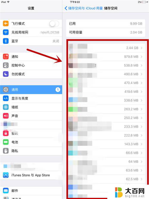 ipad怎么清理磁盘空间 iPad清除程序缓存方法