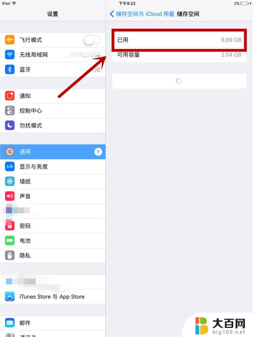 ipad怎么清理磁盘空间 iPad清除程序缓存方法