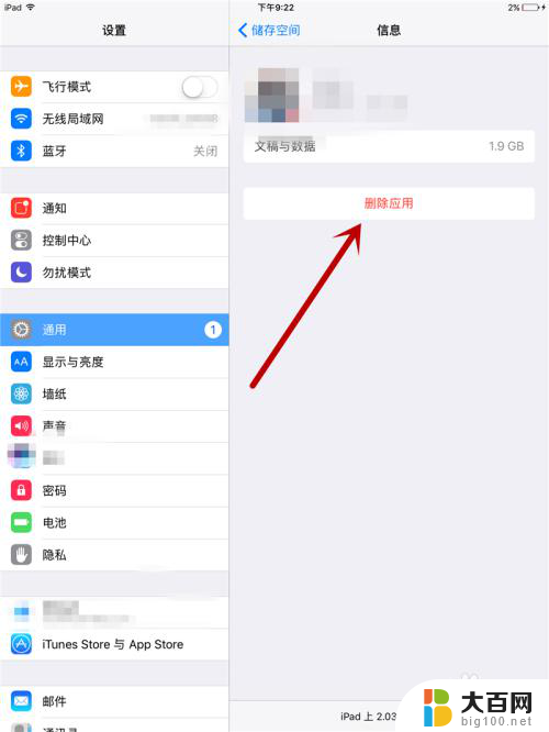 ipad怎么清理磁盘空间 iPad清除程序缓存方法