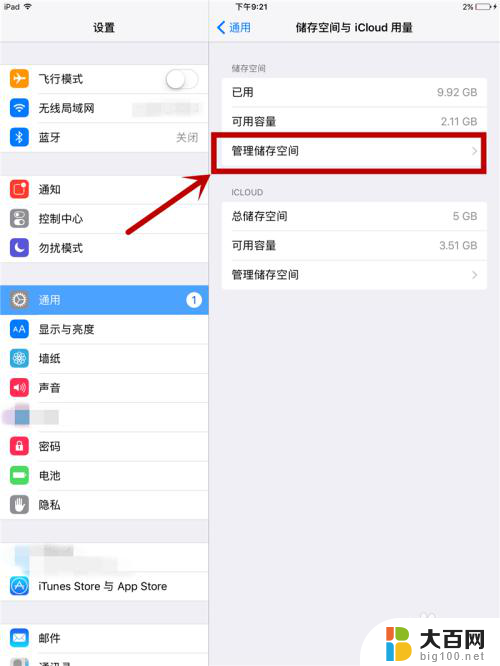 ipad怎么清理磁盘空间 iPad清除程序缓存方法