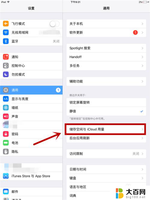 ipad怎么清理磁盘空间 iPad清除程序缓存方法