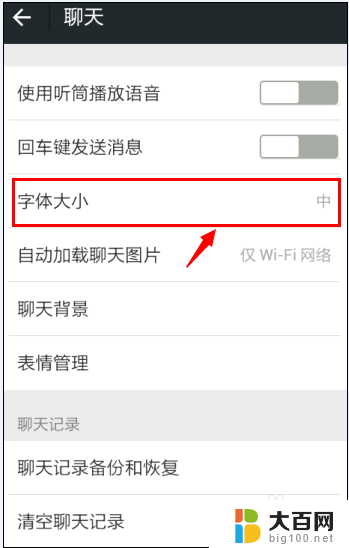 怎么把微信字体变大 微信聊天字体变大设置
