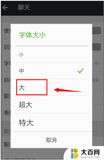 怎么把微信字体变大 微信聊天字体变大设置