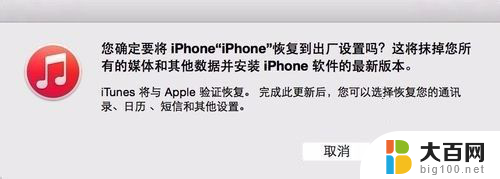 iphone已停用连接itunes连不上 IPhone连接ITunes提示停用怎么解决