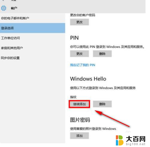 win10系统怎么设置指纹解锁 win10系统笔记本电脑如何设置指纹解锁步骤