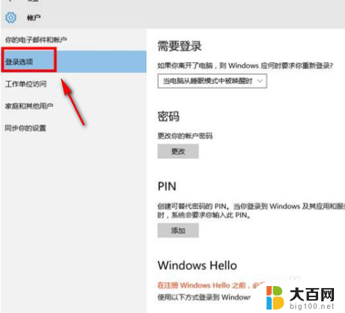 win10系统怎么设置指纹解锁 win10系统笔记本电脑如何设置指纹解锁步骤