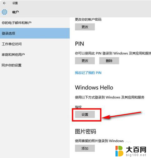 win10系统怎么设置指纹解锁 win10系统笔记本电脑如何设置指纹解锁步骤