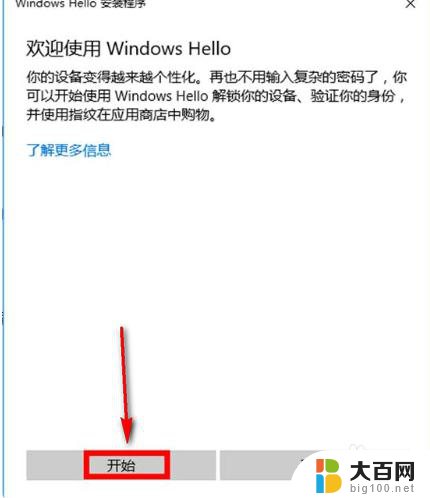 win10系统怎么设置指纹解锁 win10系统笔记本电脑如何设置指纹解锁步骤