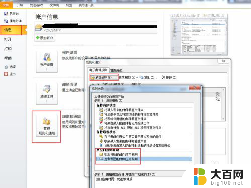 outlook邮件规则设置 如何在Outlook中设置邮件规则