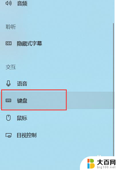 笔记本打开屏幕键盘快捷键是什么 Win10屏幕键盘如何开启