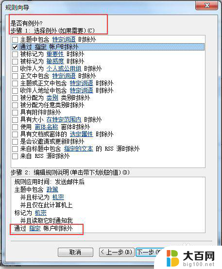 outlook邮件规则设置 如何在Outlook中设置邮件规则
