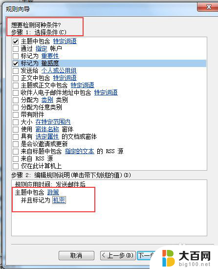 outlook邮件规则设置 如何在Outlook中设置邮件规则