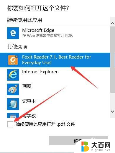 更改pdf的默认打开方式 win10 pdf默认打开程序设置方法