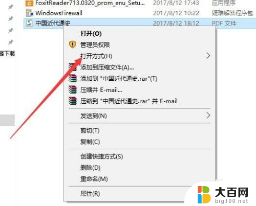 更改pdf的默认打开方式 win10 pdf默认打开程序设置方法