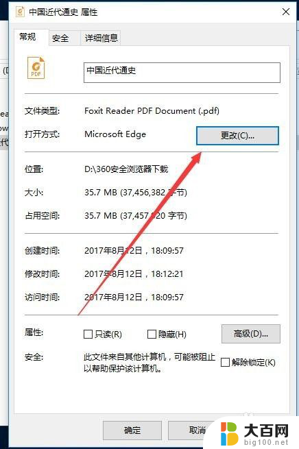 更改pdf的默认打开方式 win10 pdf默认打开程序设置方法