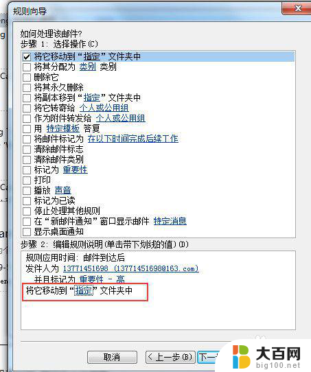 outlook邮件规则设置 如何在Outlook中设置邮件规则