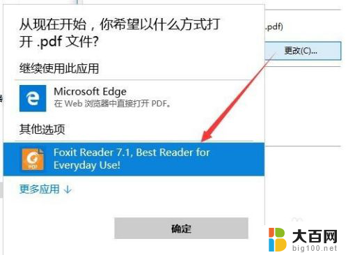 更改pdf的默认打开方式 win10 pdf默认打开程序设置方法