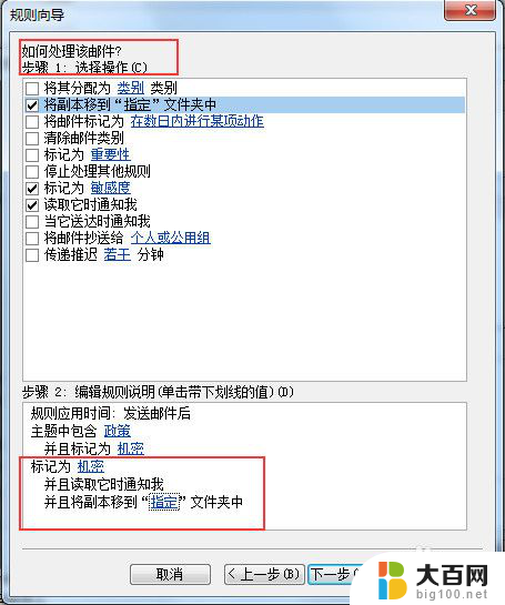 outlook邮件规则设置 如何在Outlook中设置邮件规则