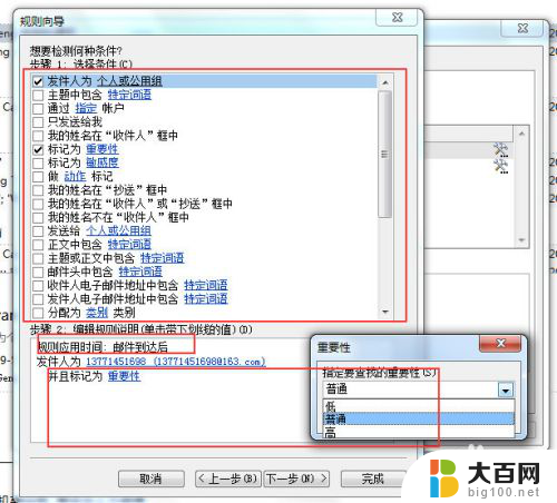 outlook邮件规则设置 如何在Outlook中设置邮件规则