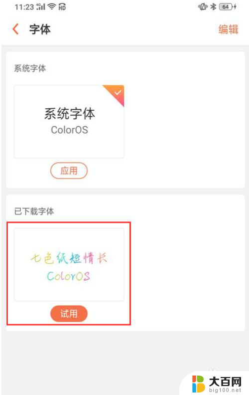 微信怎么切换字体 微信字体样式设置教程