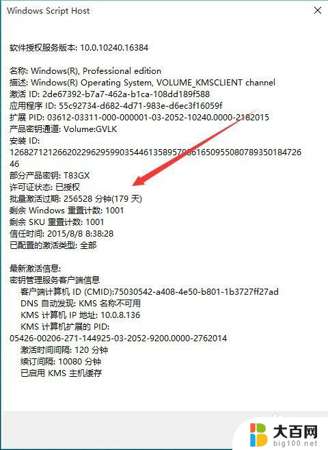 windows10怎么看激活 Win10系统激活是否成功查询方法