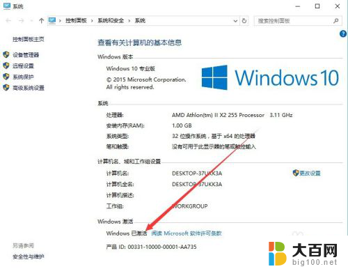 windows10怎么看激活 Win10系统激活是否成功查询方法