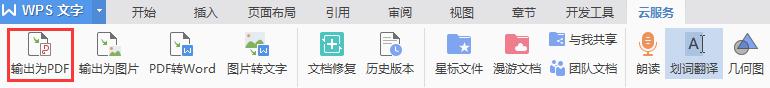 wpsword转pdf wpsword转pdf在线工具