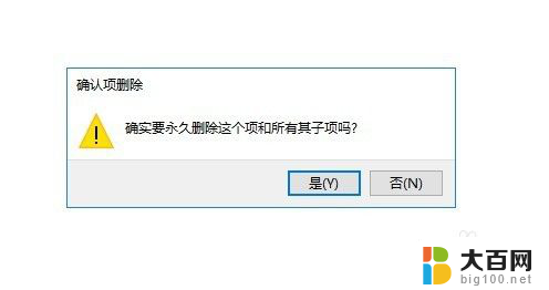 电脑文件右键菜单的选项怎么删除 Win10鼠标右键菜单项删除方法