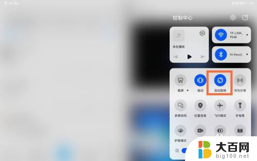 平板如何自动旋转屏幕 华为平板自动旋转功能怎么开启