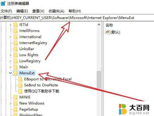 电脑文件右键菜单的选项怎么删除 Win10鼠标右键菜单项删除方法