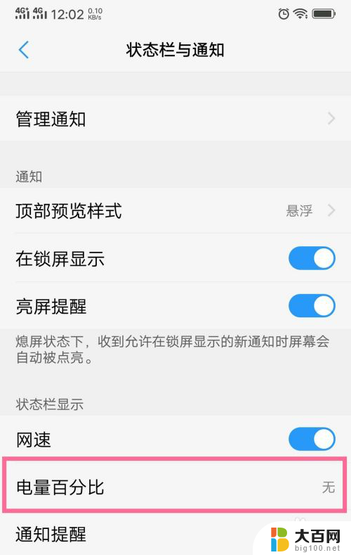 vivo怎么显示电量百分比 vivo手机电量显示百分比设置步骤