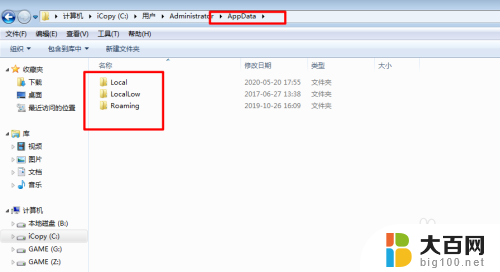 c盘中的appdata在哪 C盘里怎么找到AppData文件夹