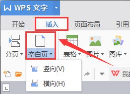 wps怎样添加下一页 wps如何添加下一页