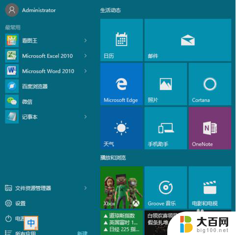 win10升级后开始菜单不见了 Win10更新后开始菜单不见了怎么办