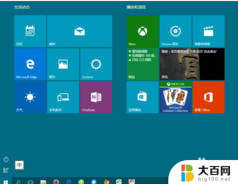 win10升级后开始菜单不见了 Win10更新后开始菜单不见了怎么办